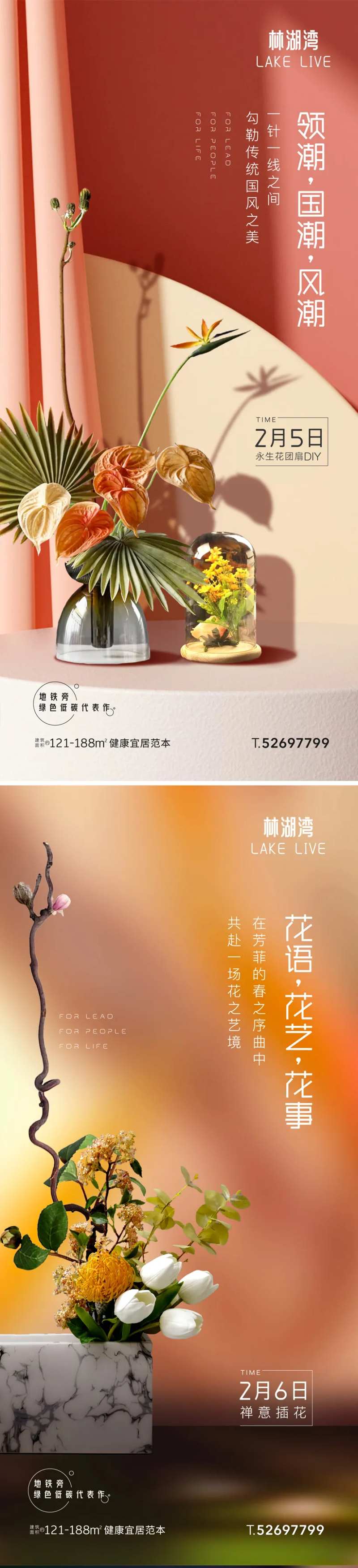 插花活动永生花团扇海报-采灵感-cailinggan.com