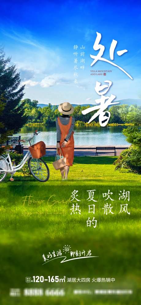 湖畔处暑-采灵感-https://www.cailinggan.com/
