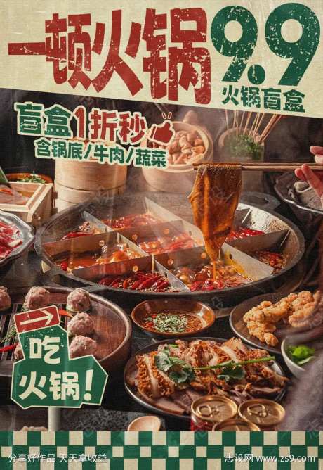港式复古火锅餐饮海报-采灵感-https://www.cailinggan.com/
