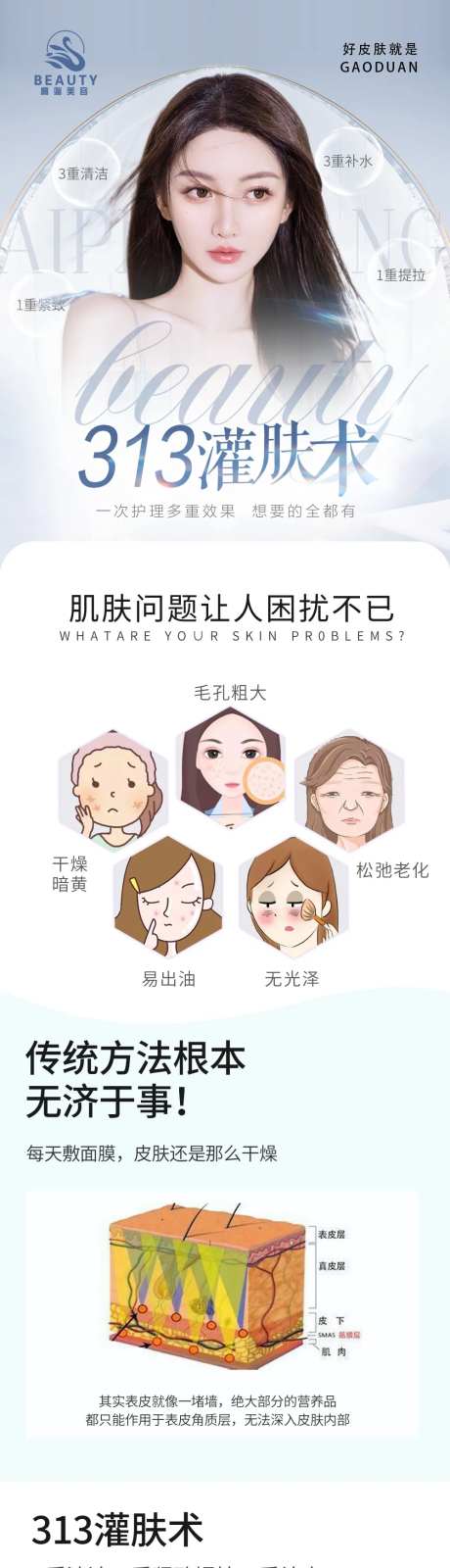 灌肤护肤详情页-采灵感-https://www.cailinggan.com/