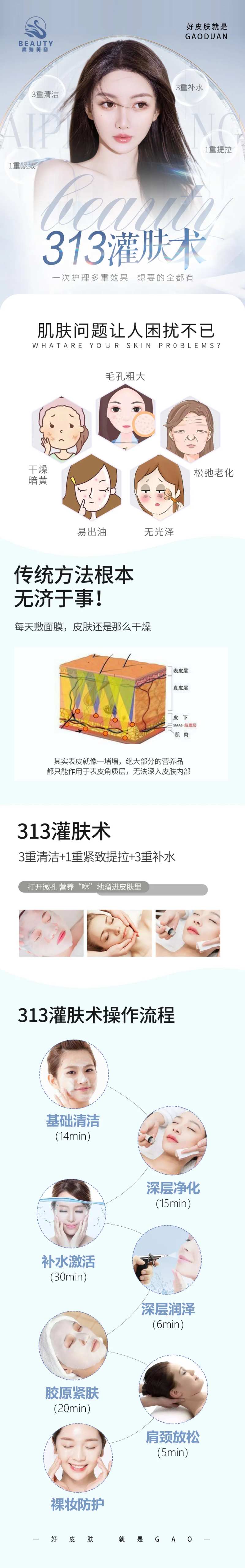 灌肤护肤详情页-采灵感-cailinggan.com