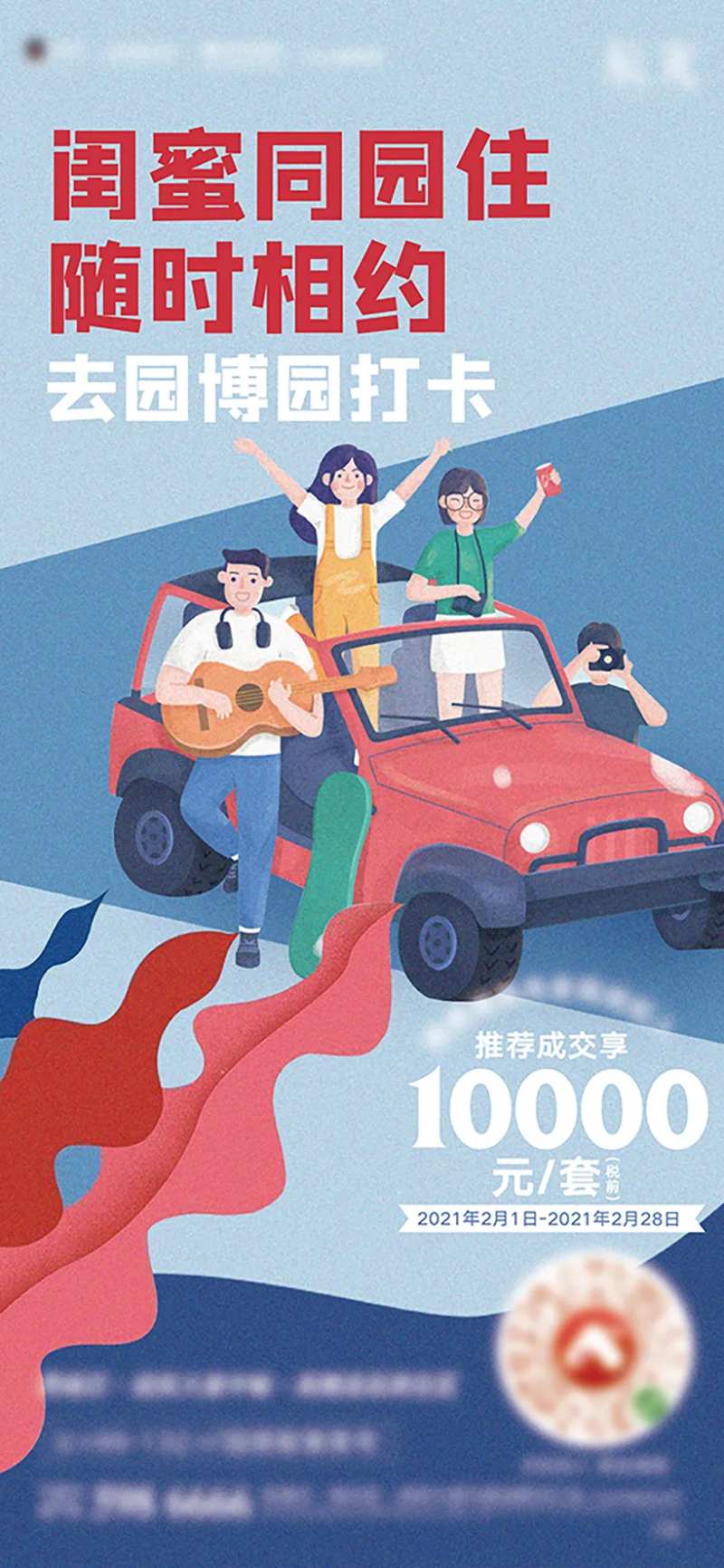 插画全民营销海报-采灵感-cailinggan.com
