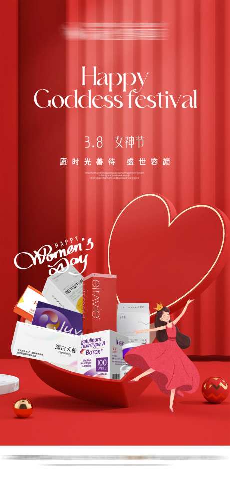 医美38女神节海报-采灵感-https://www.cailinggan.com/