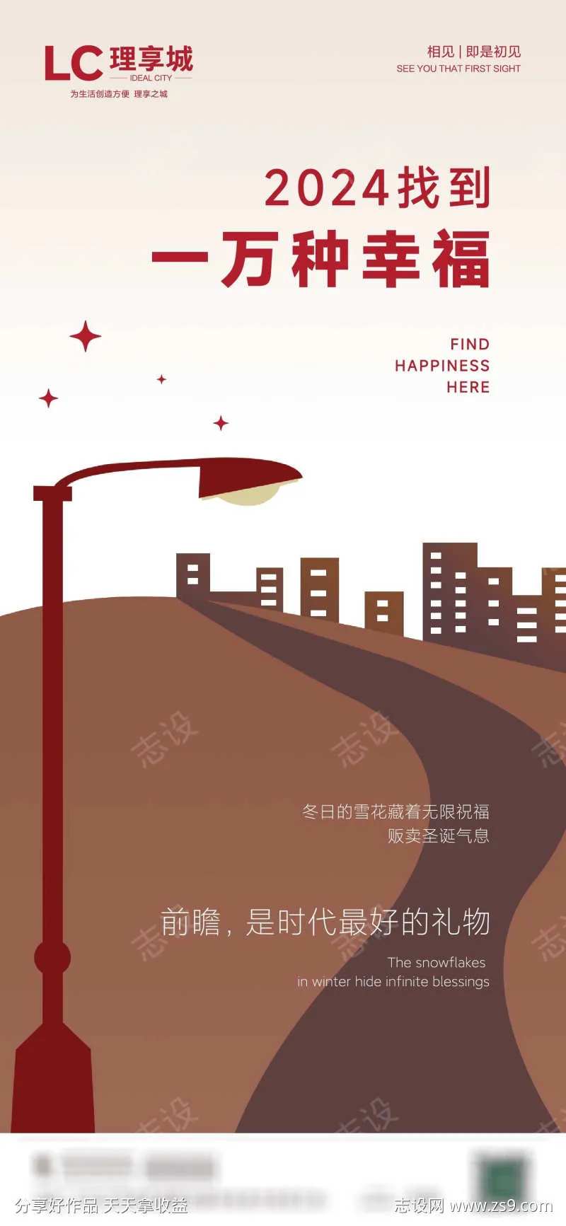 城市街道地产节日卡通绘画广告-采灵感-cailinggan.com