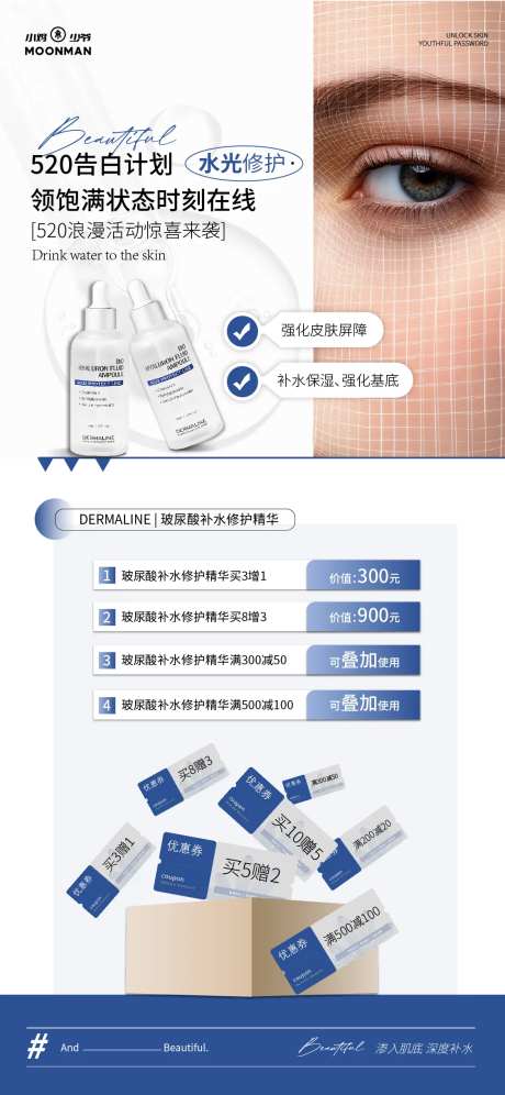 医美520玻尿酸补水精华海报-采灵感-cailinggan.com