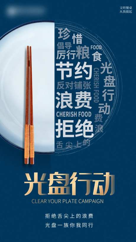 节约食物拒绝浪费海报-采灵感-https://www.cailinggan.com/