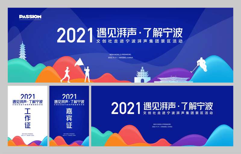 旅游美好文明城市文化活动展板-采灵感-cailinggan.com