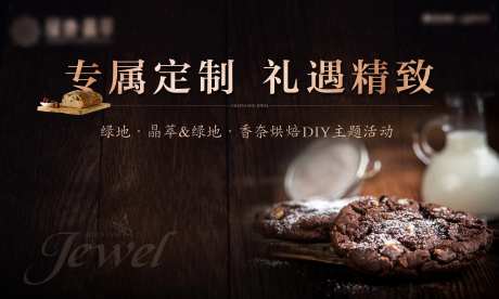 地产烘焙活动背景板-采灵感-https://www.cailinggan.com/