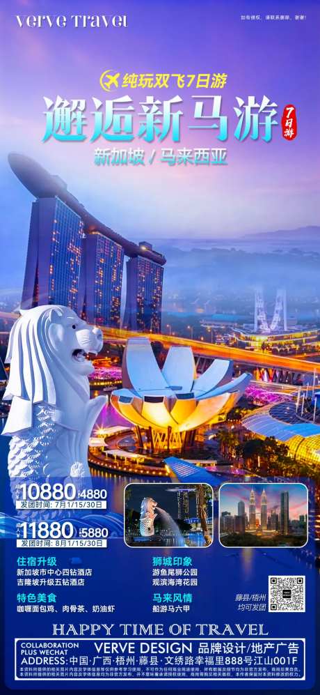 新马泰旅游邀约海报-采灵感-https://www.cailinggan.com/