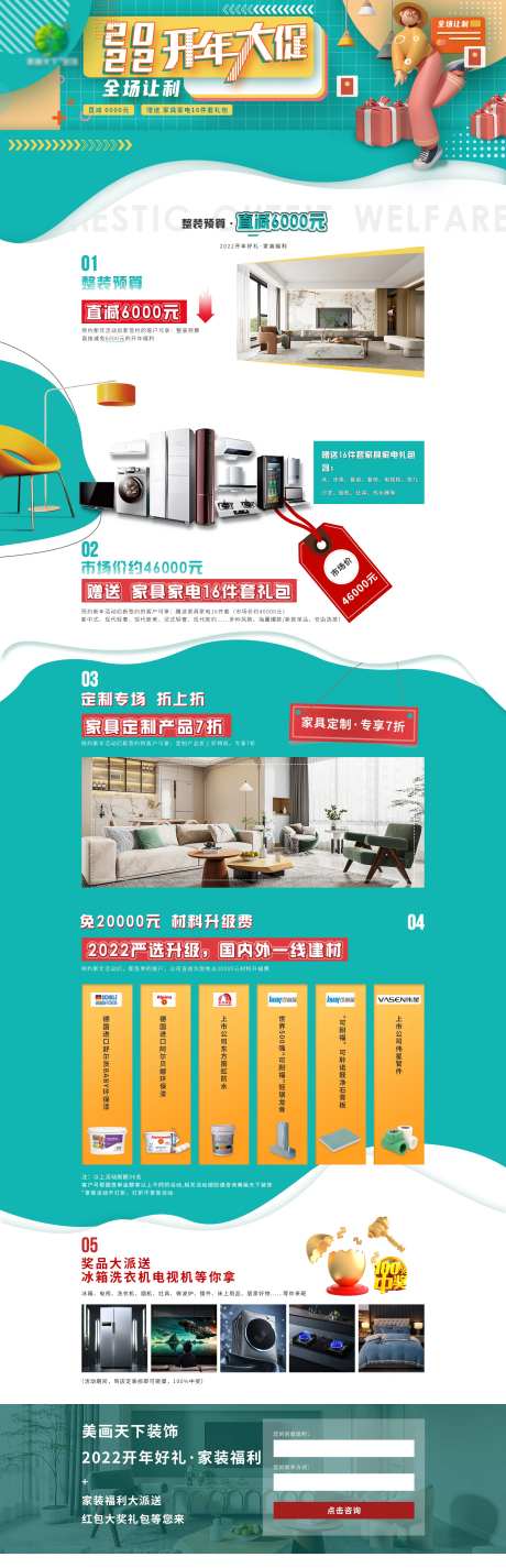 地产/家装pc端官网活动专题详情页-采灵感-https://www.cailinggan.com/