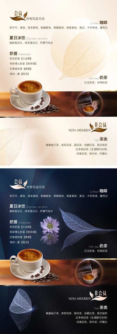 饮品菜单-采灵感-https://www.cailinggan.com/