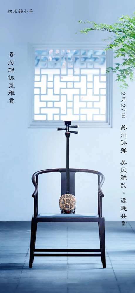 中式曲艺评弹活动海报-采灵感-https://www.cailinggan.com/