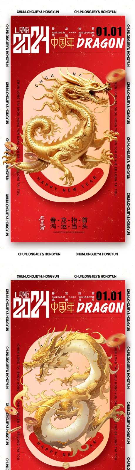 龙年国潮创意海报-采灵感-https://www.cailinggan.com/