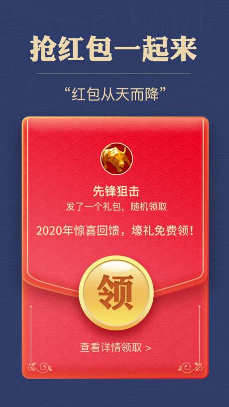 抢红包点击红包海报-采灵感-https://www.cailinggan.com/