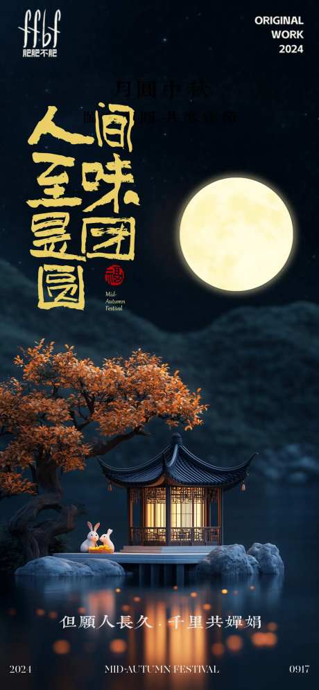 中秋团圆夜景海报-采灵感-https://www.cailinggan.com/