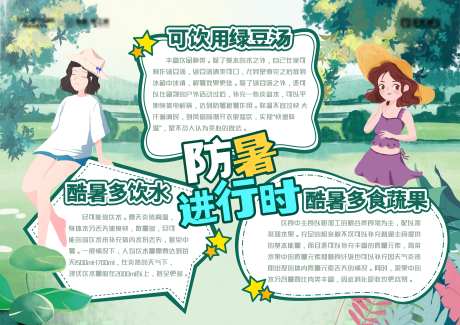 夏日防暑小知识小报背展板-采灵感-https://www.cailinggan.com/