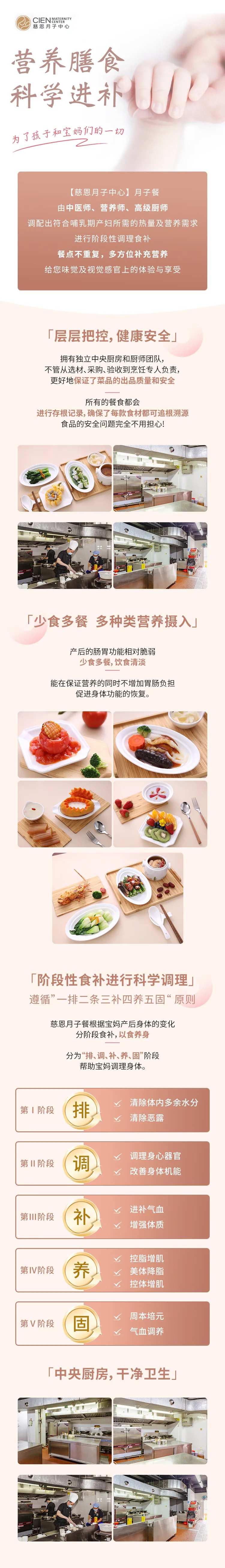 月子中心护理套餐长图-采灵感-cailinggan.com