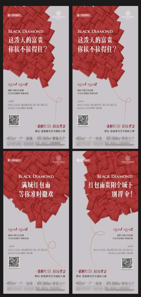 地产活动红包雨创意系列-采灵感-https://www.cailinggan.com/