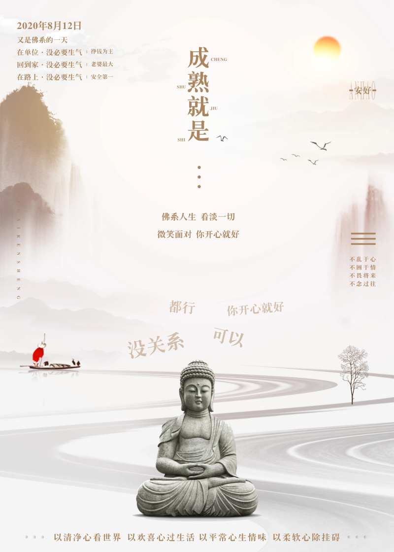 中国风成熟人生海报-采灵感-cailinggan.com