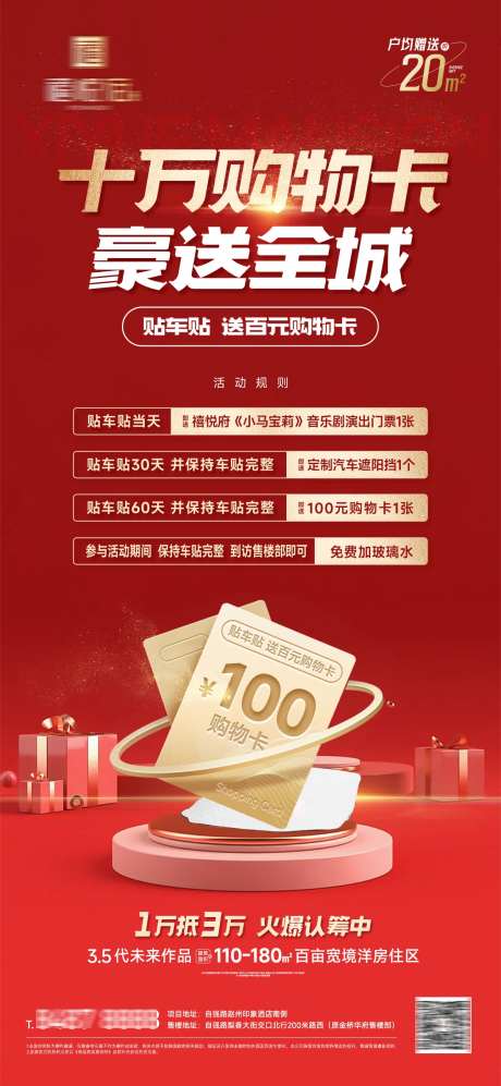 送购物卡活动海报-采灵感-https://www.cailinggan.com/