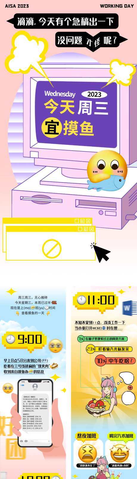 创意打工人扁平风长图文-采灵感-https://www.cailinggan.com/