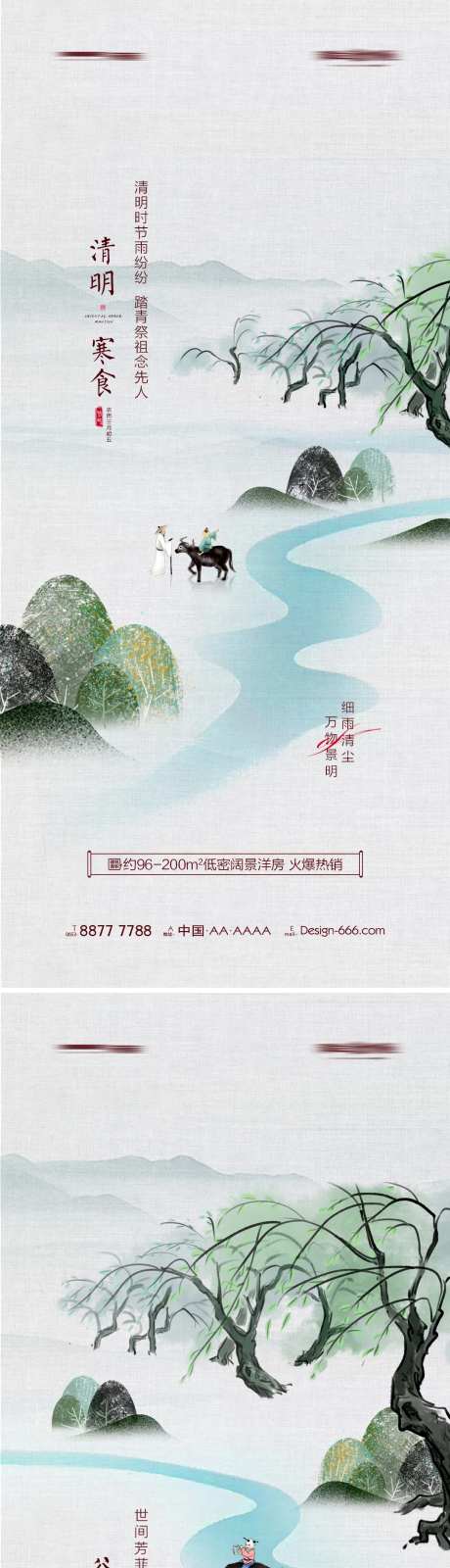 地产清明谷雨立夏手绘意境海报系列-采灵感-https://www.cailinggan.com/