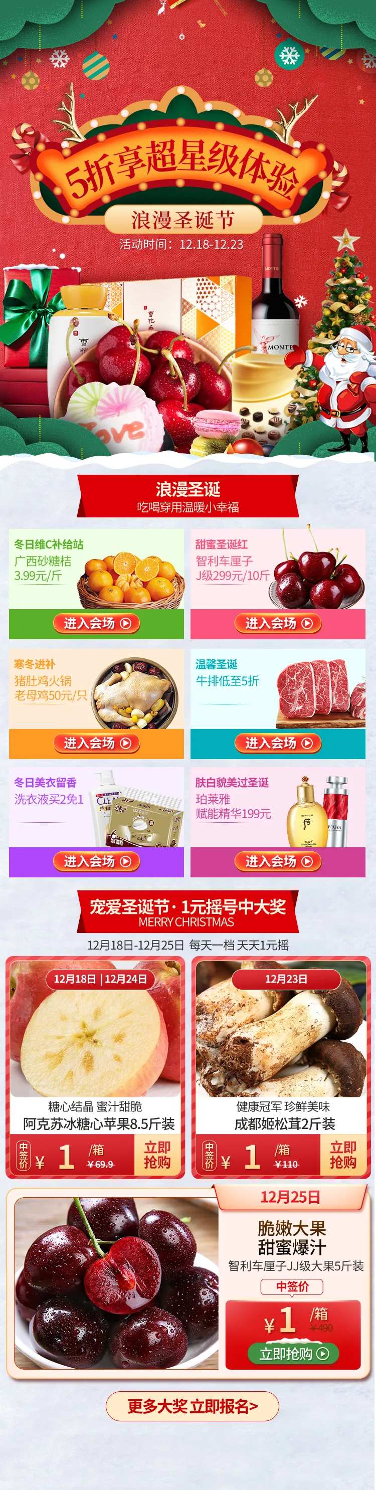 圣诞节生鲜电商社区团购首页-采灵感-cailinggan.com