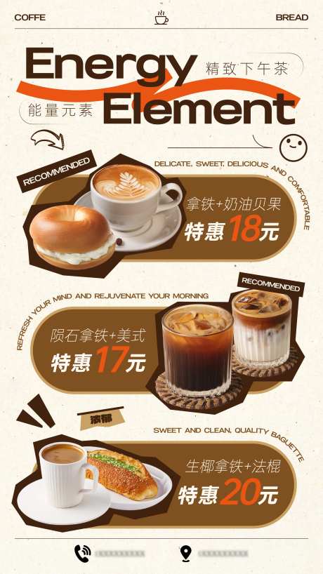 咖啡烘焙糕点套餐海报-采灵感-https://www.cailinggan.com/