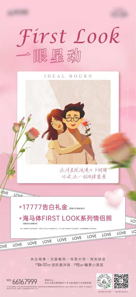 地产七夕单图-采灵感-https://www.cailinggan.com/