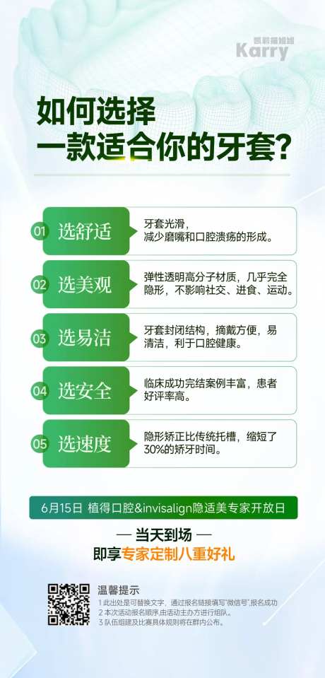 医美科普海报如何选牙套 -采灵感-https://www.cailinggan.com/