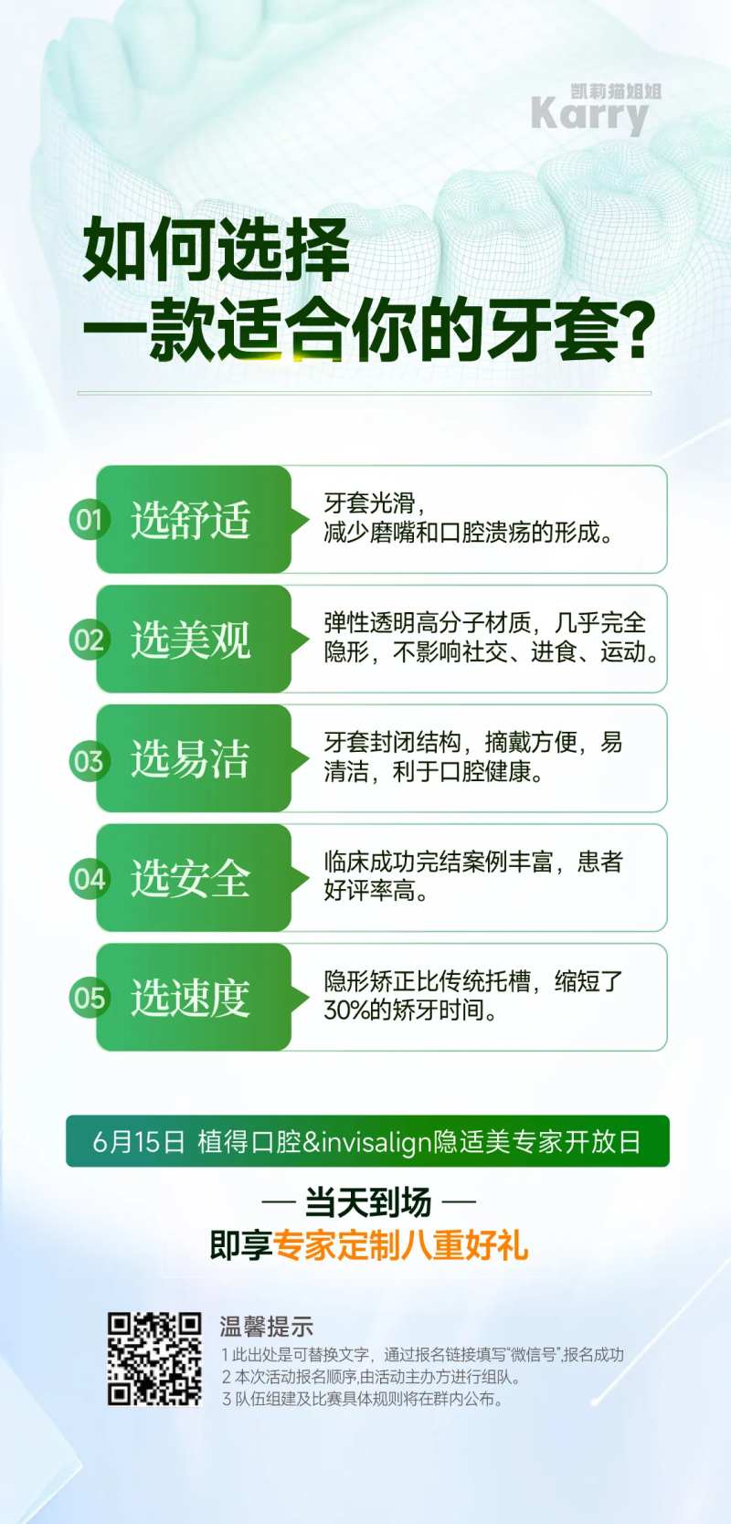医美科普海报如何选牙套 -采灵感-cailinggan.com