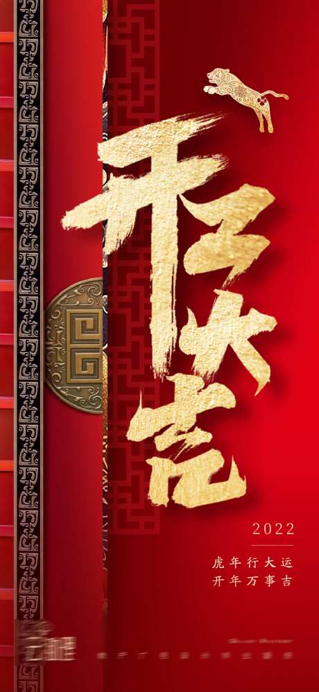 2022开工大吉红金海报-采灵感-cailinggan.com