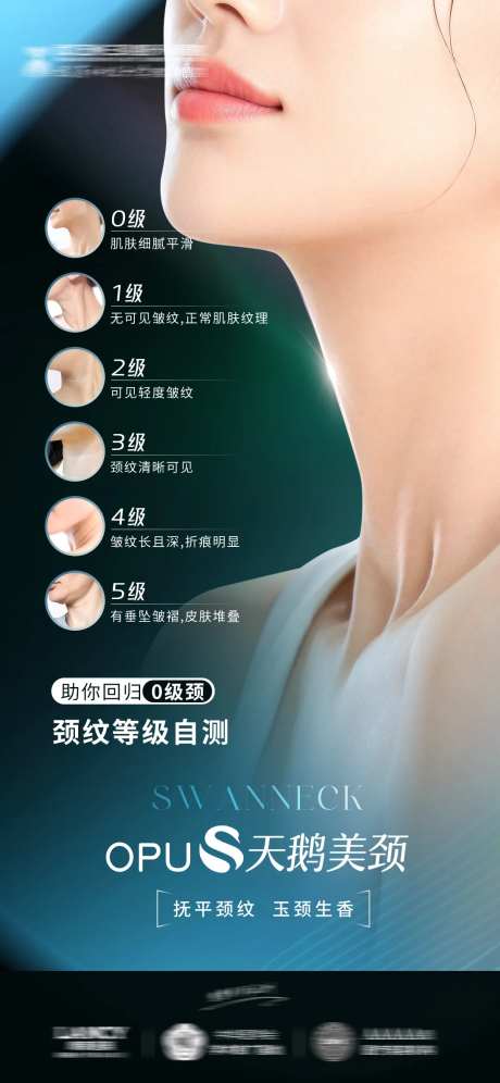 医美天鹅颈项目宣传海报-采灵感-https://www.cailinggan.com/
