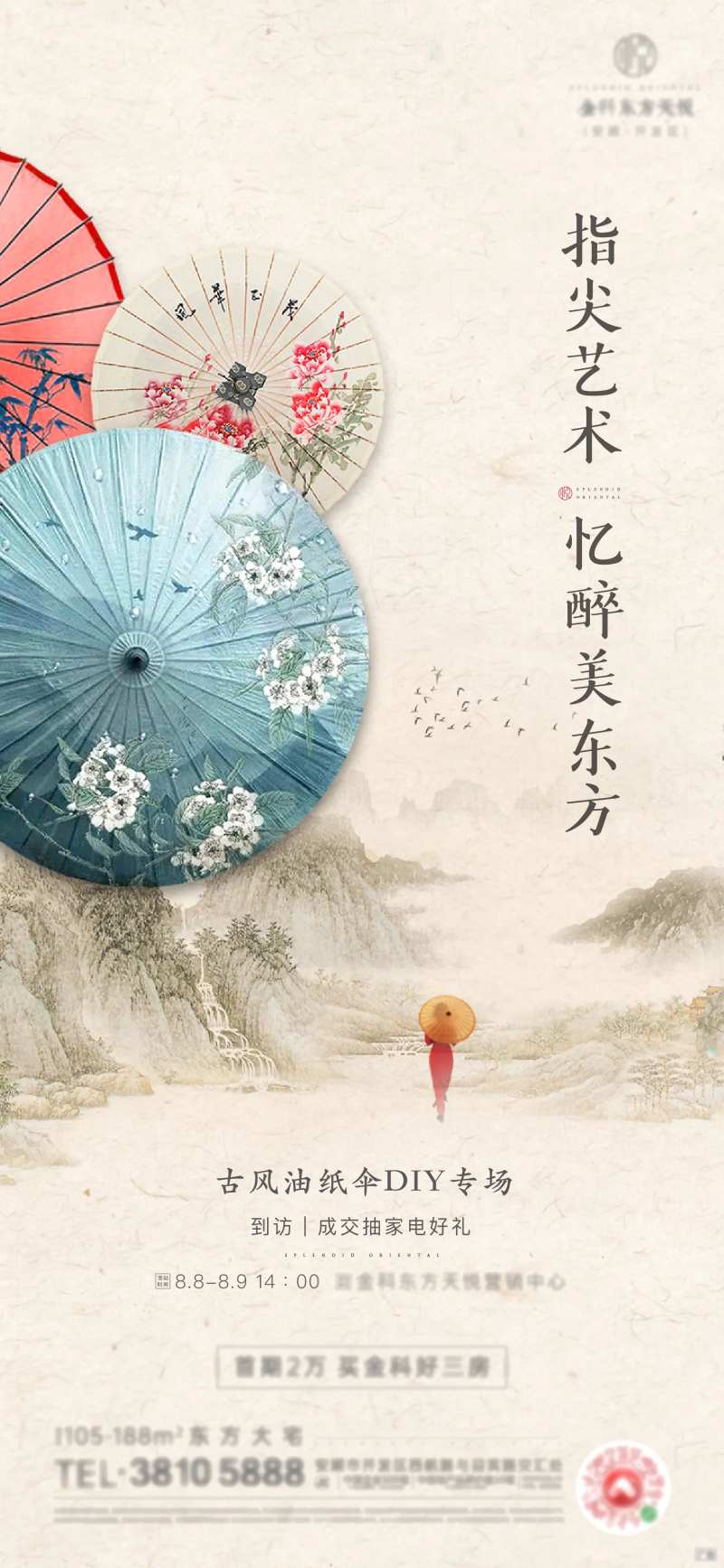 地产东方中式油纸伞绘暖场DIY活动-采灵感-cailinggan.com