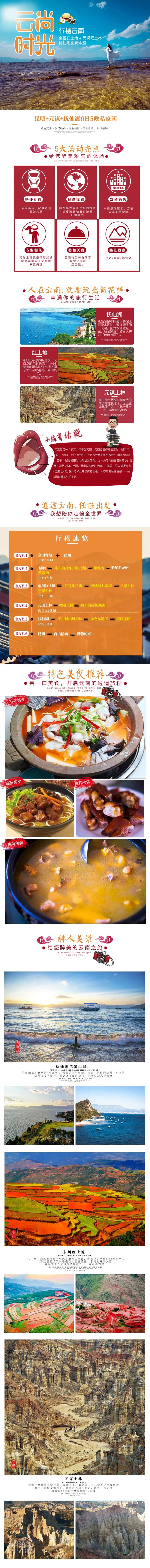 云尚时光旅游电商详情页-采灵感-cailinggan.com
