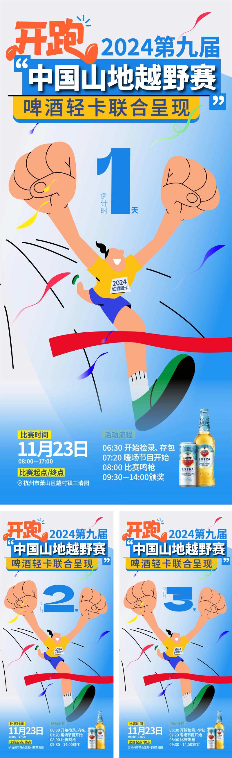 山地越野赛倒计时活动系列海报-采灵感-cailinggan.com