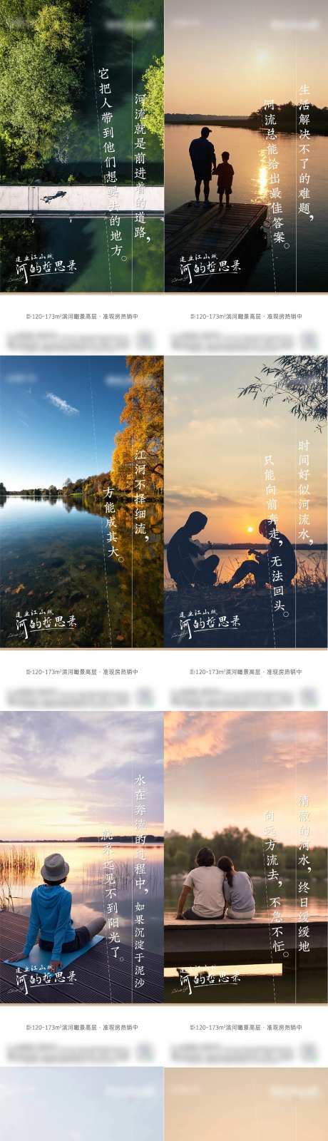 地产晚安滨河生活系列海报-采灵感-https://www.cailinggan.com/