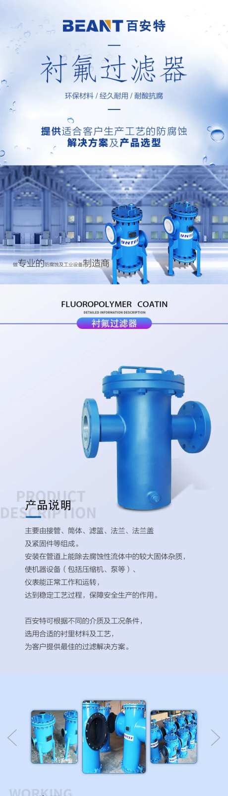 工业产品衬氟过滤器电商详情页-采灵感-https://www.cailinggan.com/