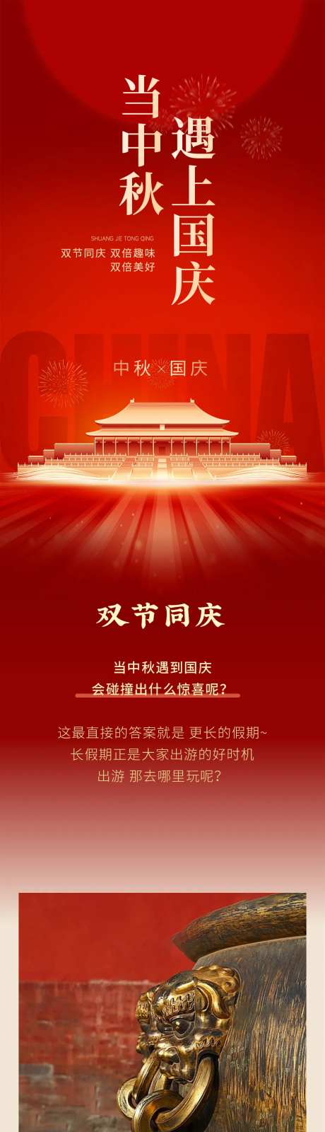 中秋节国庆微信公众号长图-采灵感-https://www.cailinggan.com/