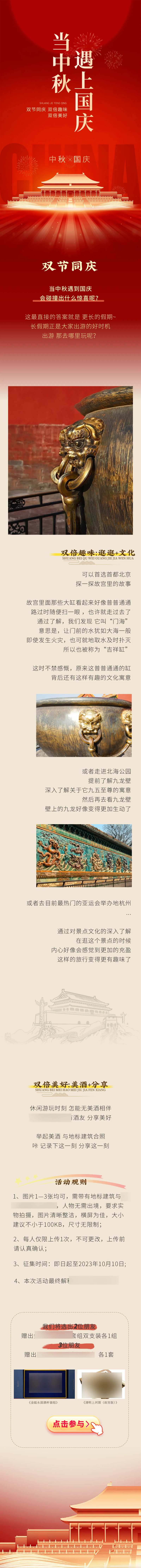中秋节国庆微信公众号长图-采灵感-cailinggan.com