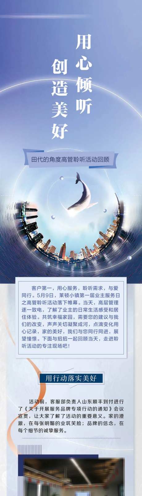 用心倾听创造美好海报长图-采灵感-https://www.cailinggan.com/