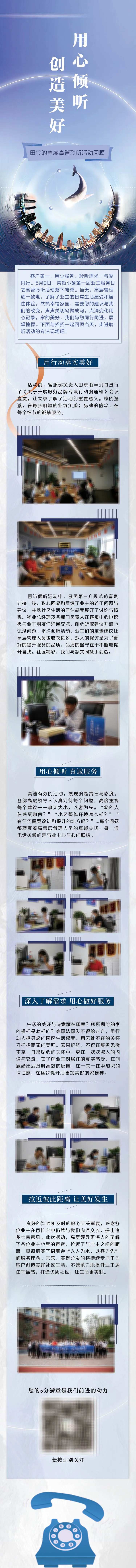 用心倾听创造美好海报长图-采灵感-cailinggan.com