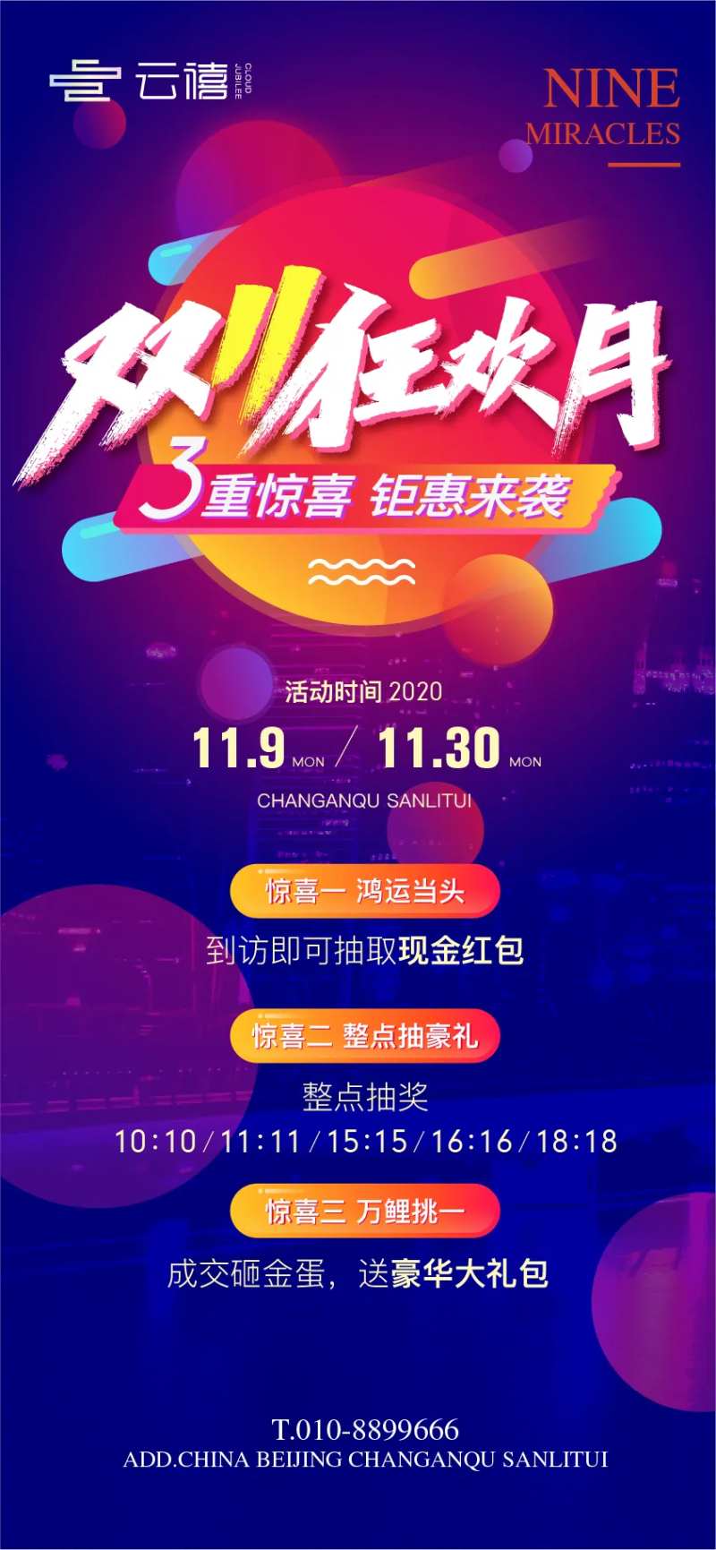 双11狂欢月缤纷海报-采灵感-cailinggan.com