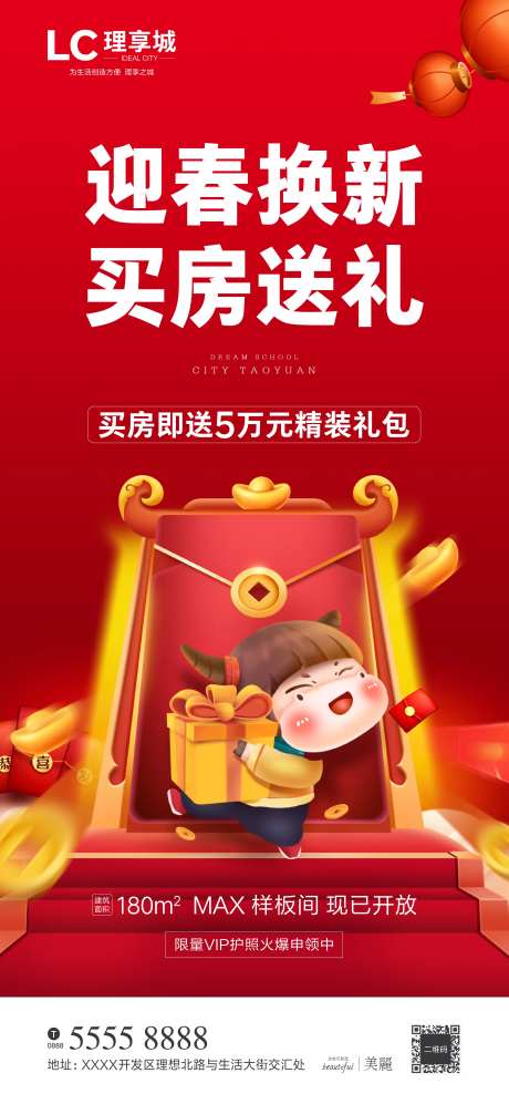 牛年豪礼海报-采灵感-https://www.cailinggan.com/
