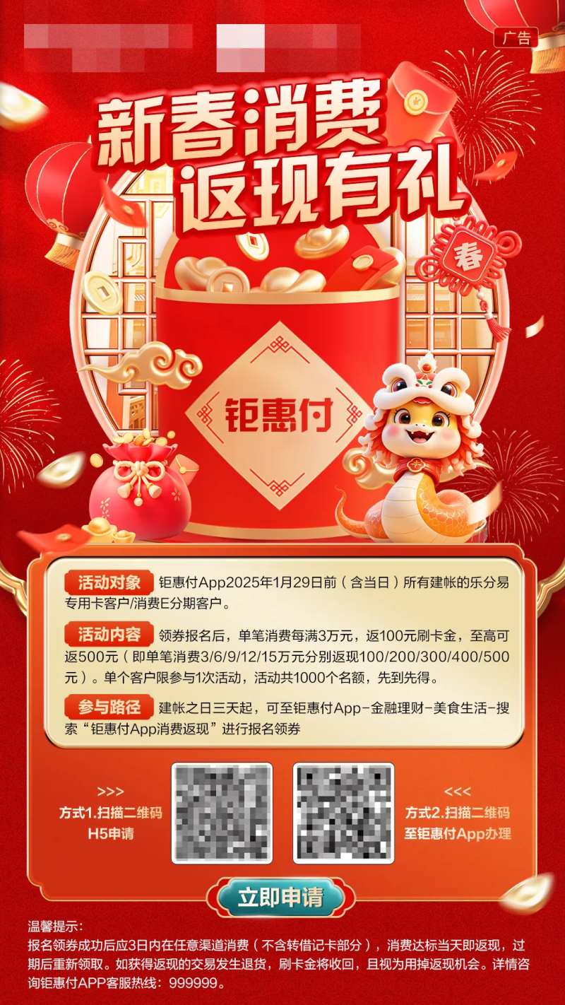 蛇年新春消费返现好礼喜庆海报-采灵感-cailinggan.com