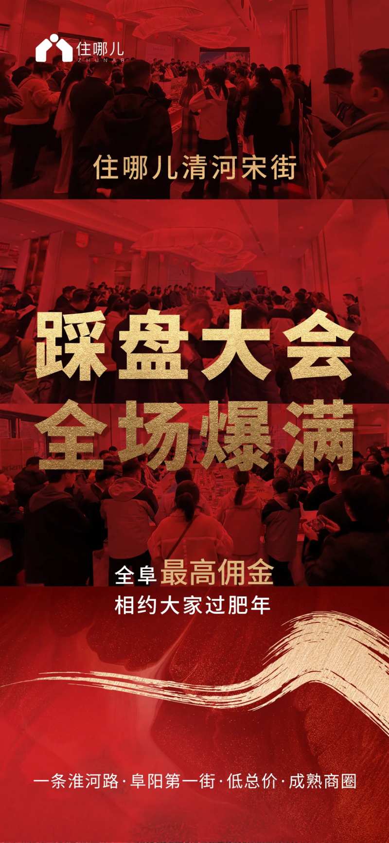 地产踩盘大会红金海报-采灵感-cailinggan.com