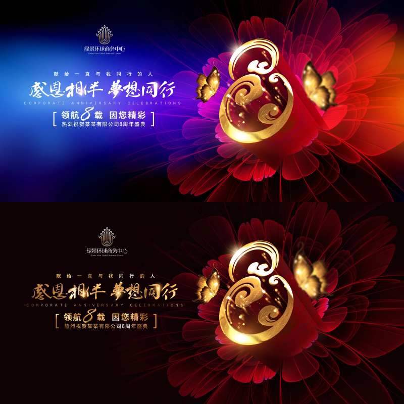 医美8周年庆典红蓝展板-采灵感-cailinggan.com
