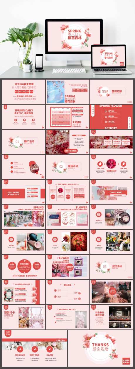 商场春季大型樱花节活动策划方案PPT-采灵感-https://www.cailinggan.com/