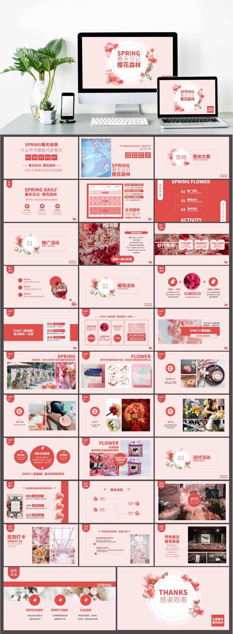 商场春季大型樱花节活动策划方案PPT-采灵感-cailinggan.com