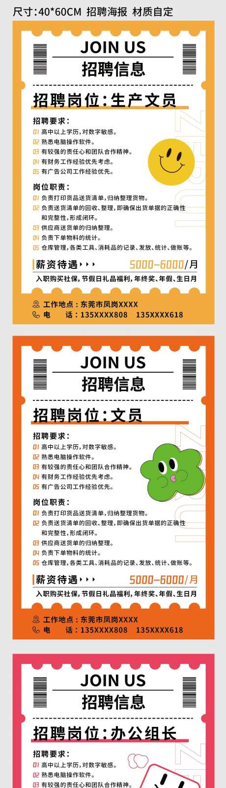 企业招聘插画海报-采灵感-https://www.cailinggan.com/